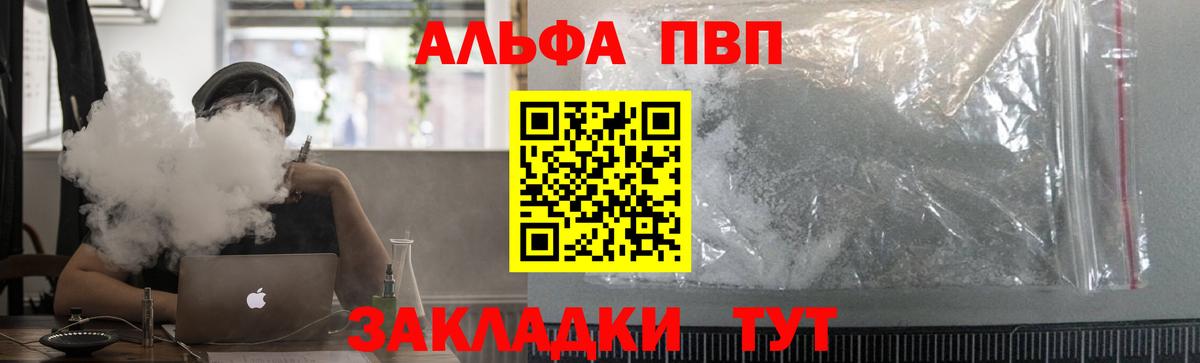 Лениногорск  А ПВП СК КРИС  Вход с VPN  A-PVP  Alpha-PVP Crystall 