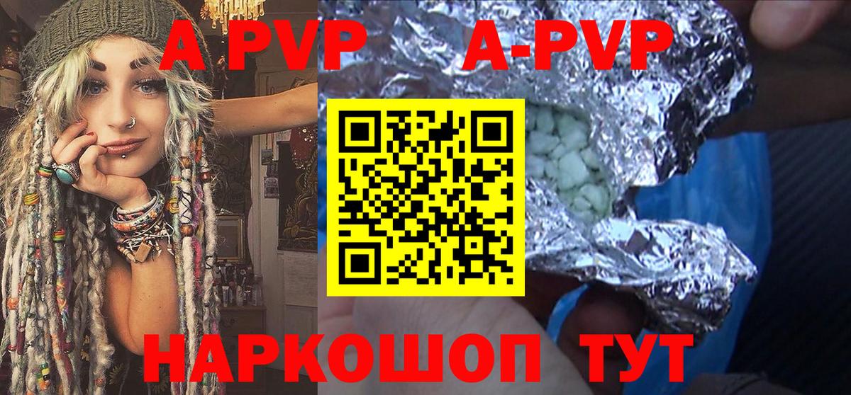 A-PVP кристаллы Лениногорск