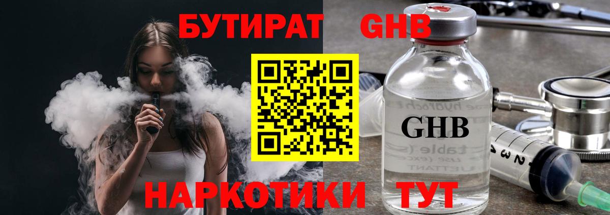 Лениногорск  Бутират 1.4BDO  Вход с VPN 