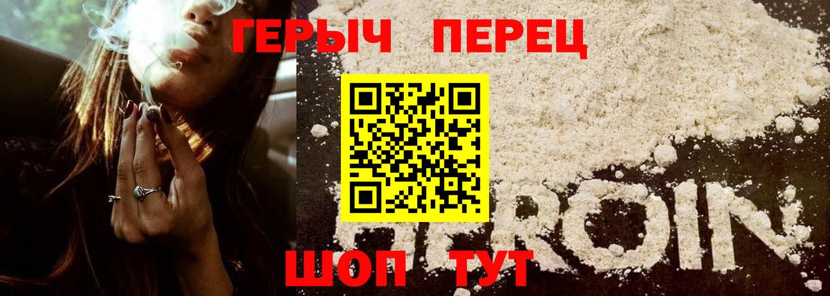 Героин Heroin Лениногорск