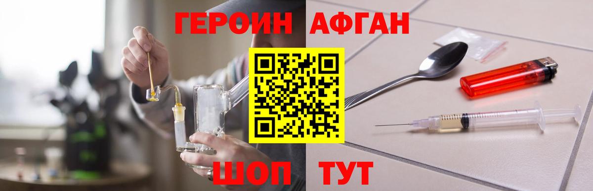 Лениногорск  Героин Афган  Вход с VPN 