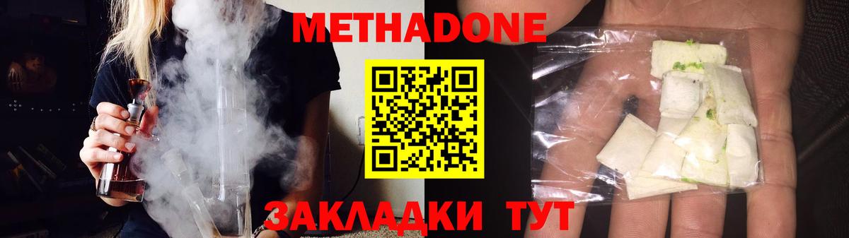 МЕТАДОН кристалл  МЕТАДОН methadone  Вход с VPN  Лениногорск 
